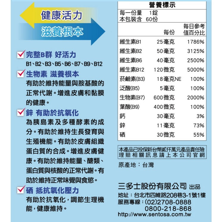 【三多】男性B群+鋅硒糖衣錠 60錠/盒 男用B群 8種B群 鋅 硒 補充元氣 營養加乘 三多B群