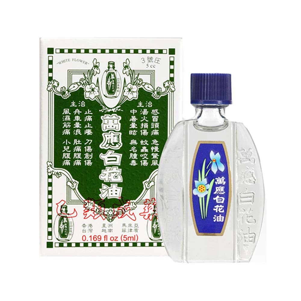 【萬應】白花油 乙類成藥 5 萬應白花油