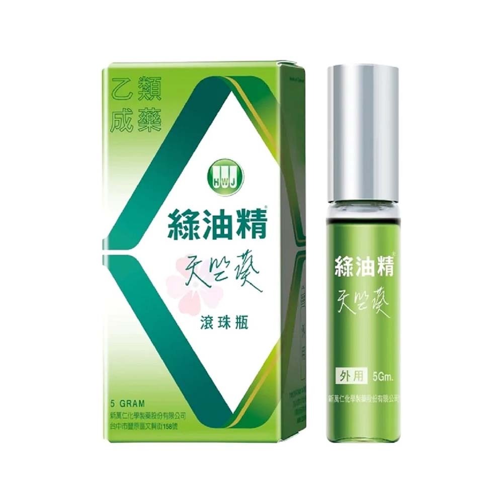 【綠油精】Green Oil 全系列 3g/5g/10g 馬鞭草 天竺葵 滾珠瓶 (乙類成藥) 居家旅行必備