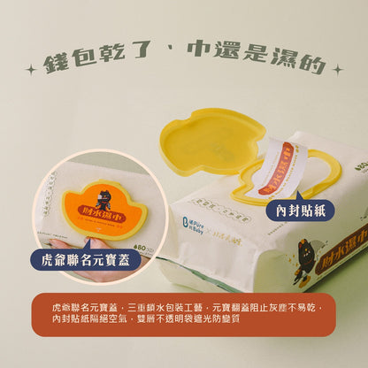 【波比 PureBaby】天然植萃財水濕巾 80抽/包 純水濕紙巾 含蓋濕紙巾 嬰幼兒濕紙巾 波比濕紙巾
