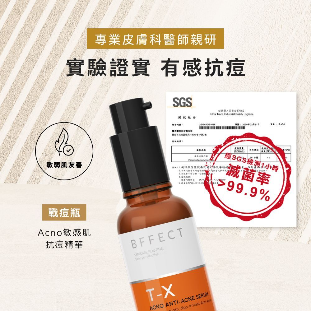 【BFFECT】戰痘瓶-Acno敏感肌抗痘精華 30ml/盒
