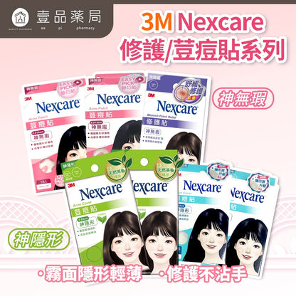 【3M】Nexcare 荳痘貼系列 神隱形 神無瑕 茶樹款 痘痘貼 透薄隱形 自然貼合 肌膚呵護 韓國進口