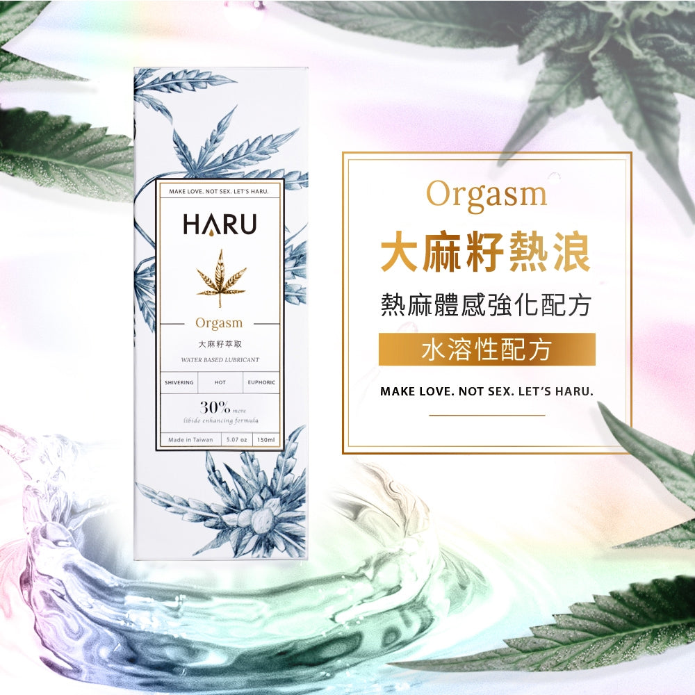 【HARU含春】精品潤滑液系列 155mL 大麻熱浪 熱感煥白 極潤 伊蘭絲柔 益生菌 柳蘭純水 卡瓦激熱【壹品藥局