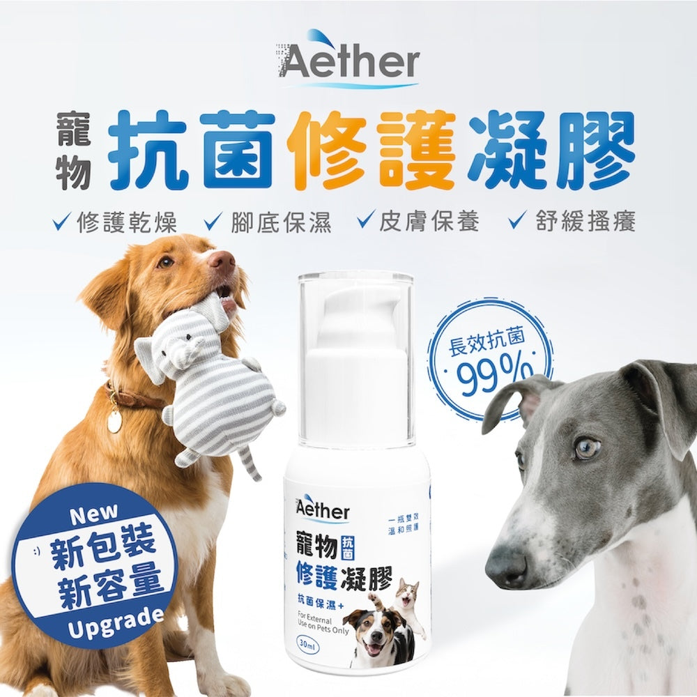 【依鈦Aether】寵物抗菌修護凝膠 30ml/瓶 長效抗菌 保養皮膚 無藥無類固醇 不刺激 適用各種毛孩