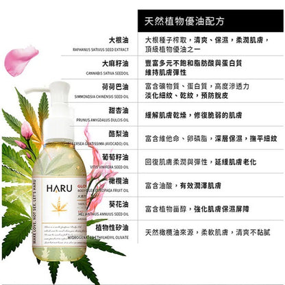 【HARU含春】GLOW大麻籽玫瑰喚醒按摩精油 134mL 大馬士革玫瑰精油 大麻籽油 溫感按摩 舒適放鬆