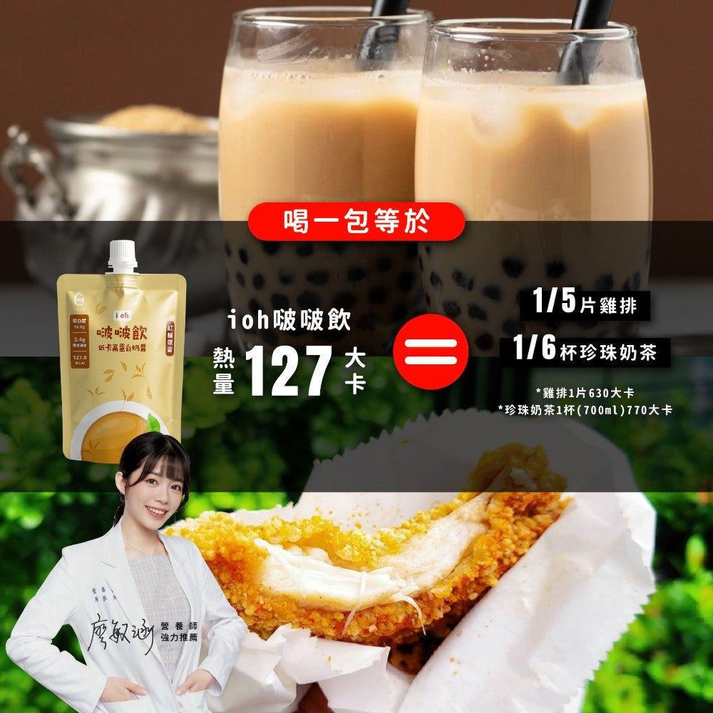 【艾禾生醫】 i oh 啵啵飲 35g/包 多種口味 低糖 雙效乳清蛋白 瓜拿納 高蛋白奶昔 代餐 搖搖奶昔