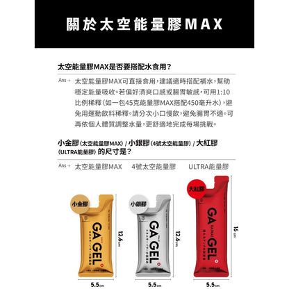 【GA黃金甲】Max能量膠 10包/盒 小金膠 海鹽鳳梨風味 電解質 BCAA 能量補給 運動補給