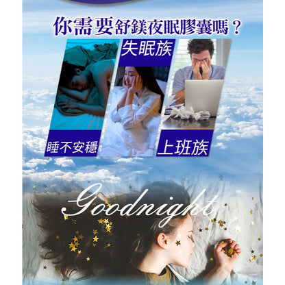 【愛司盟】舒鎂夜眠膠囊 120顆/瓶 檸檬酸鎂 高吸收率 幫助入睡 調整體質 放鬆好眠