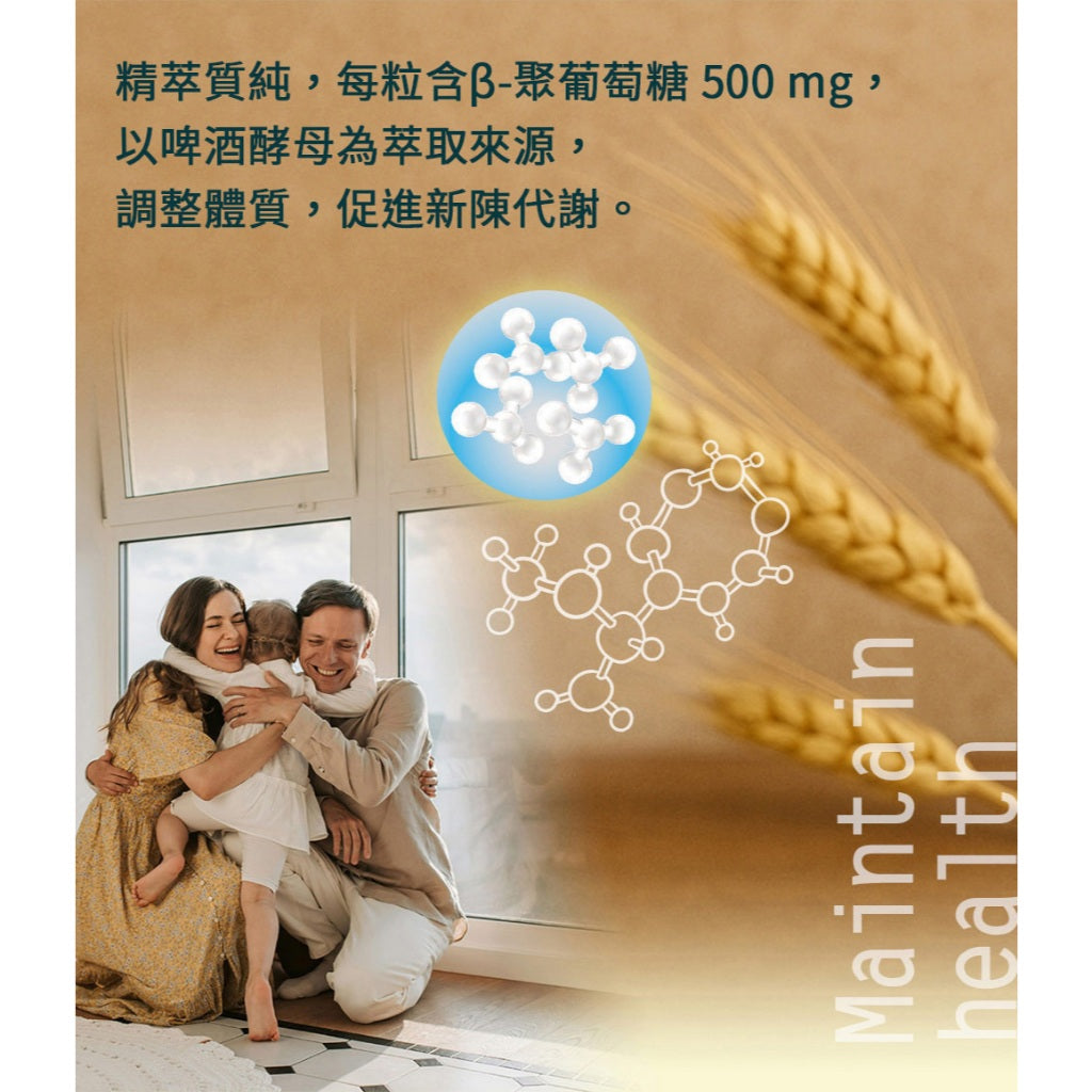 【愛司盟】β-聚葡萄糖膠囊 30顆/瓶 每顆500mg 啤酒酵母萃取 全素可食 調整體質 增強體能