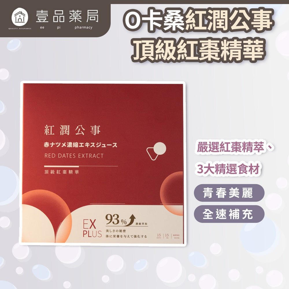 【O卡桑】紅潤公事 頂級紅棗精華 15包/盒 100%純天然食材 養顏美容 溫潤甘甜 調整體質 術後產後補給