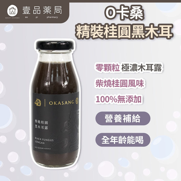 【O卡桑】精裝桂圓黑木耳 24瓶箱購 195ml/瓶 柴燒龍眼 零顆粒 膳食纖維 幫助消化 養生飲品