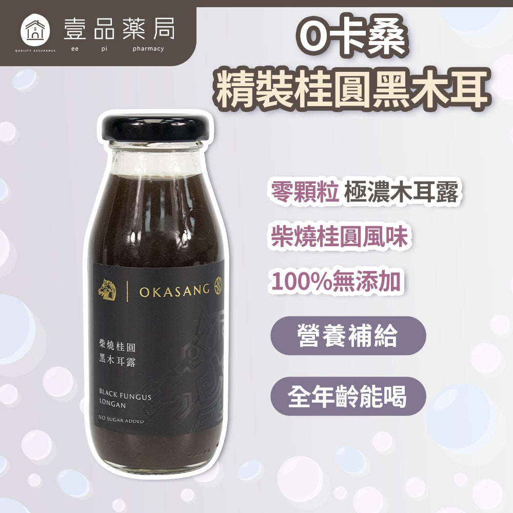 【O卡桑】精裝桂圓黑木耳 24瓶箱購 195ml/瓶 柴燒龍眼 零顆粒 膳食纖維 幫助消化 養生飲品