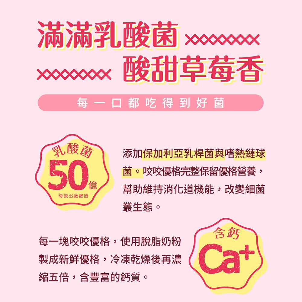 【米森vilson】乳酸菌咬咬優格 5包/袋 草莓/藍莓 50億益生菌 濃縮鈣質 兒童點心 無添加香料色素