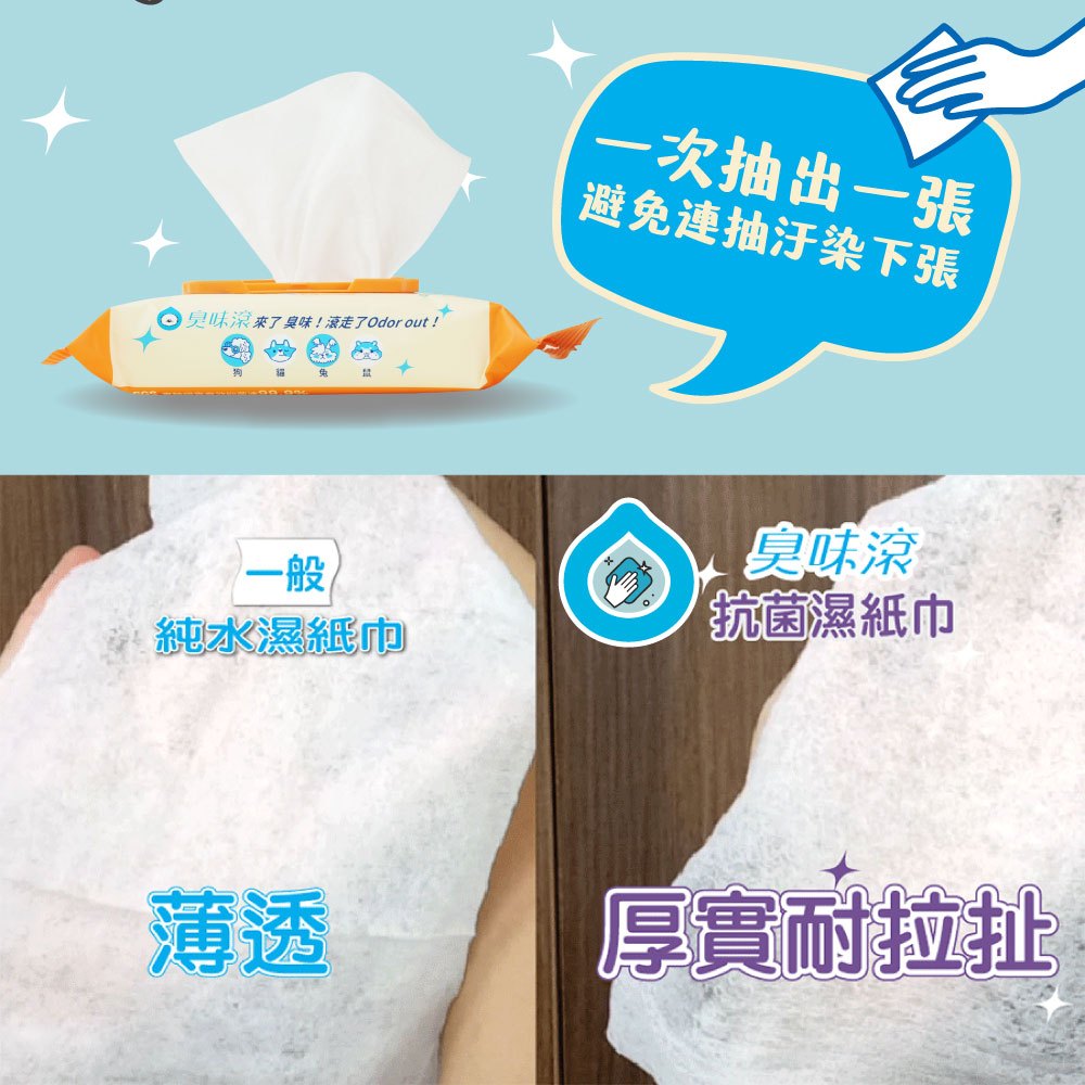 【臭味滾ODOUT】貓咪專用除臭抑菌濕紙巾 50抽/包 不含酒精 潔淨去味 植萃保濕 溫和清爽 寵物清潔