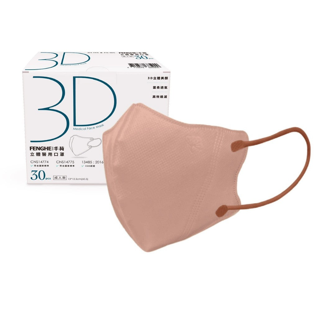 【丰荷】成人3D醫用口罩 30入/盒 3D立體剪裁 成人口罩 涼感內裏 台灣製造
