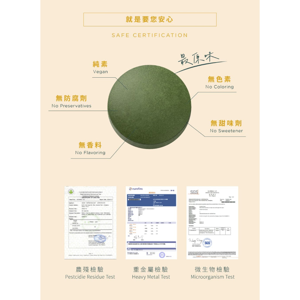 【味丹生技】天然綠藻錠 600錠/盒 健康食品認證 嚴選綠藻 純素 提升保護力 促進新陳代謝 營養補給
