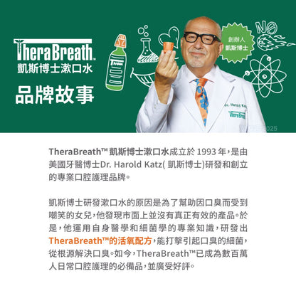 【凱斯博士TheraBreath】漱口水 473ml/瓶 溫和薄荷 冰涼薄荷 美國熱銷 活氧配方 溫和不刺激
