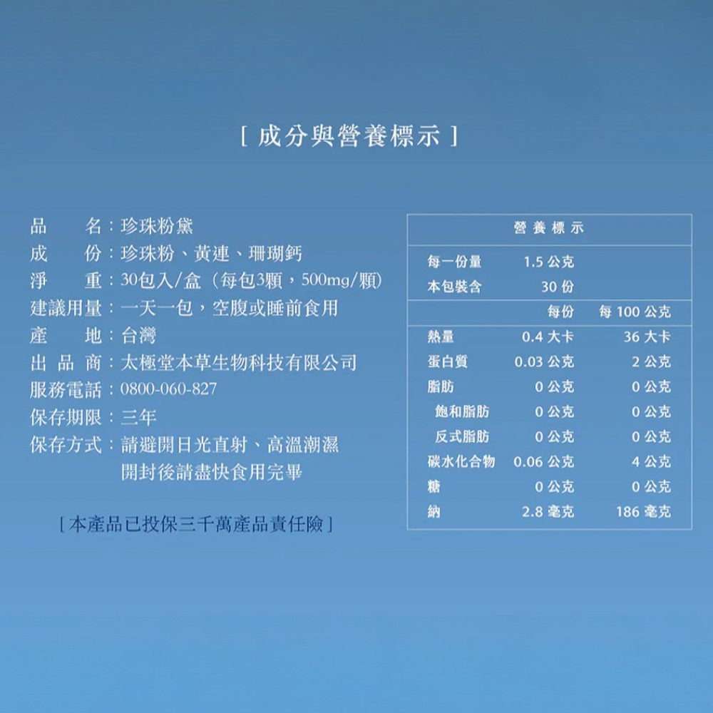 【太極堂】珍珠粉黛漢方膠囊 30包+14包(優惠組) 珍珠粉 日本珊瑚鈣 黃連 養顏美容 幫助睡眠