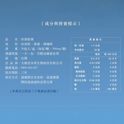 【太極堂】珍珠粉黛漢方膠囊 30包+14包(優惠組) 珍珠粉 日本珊瑚鈣 黃連 養顏美容 幫助睡眠