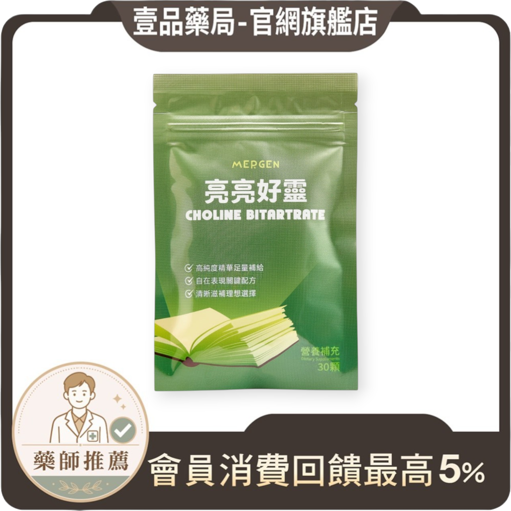 【MERGEN默根】亮亮好靈素食膠囊 30顆/包 天然膽鹼 芝麻素 思緒清晰 靈活穩定 全素可食
