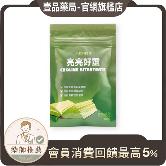 【MERGEN默根】亮亮好靈素食膠囊 30顆/包 天然膽鹼 芝麻素 思緒清晰 靈活穩定 全素可食