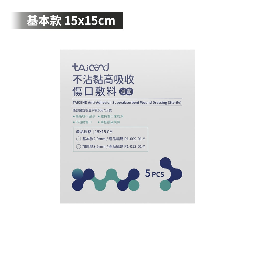 【TAICEND泰陞】不沾黏高吸收傷口敷料(滅菌) 5片/盒 基本款/加厚款 多款尺寸可選 原廠公司貨