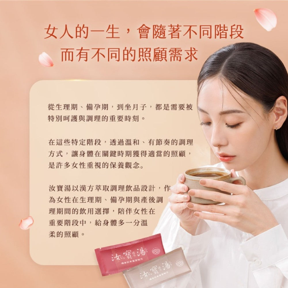 【生沅】汝寶湯美妍升級版 21包/盒 紅薏仁益母草 漢方萃取 黑糖風味 產後調養 日常調理 維持好氣色
