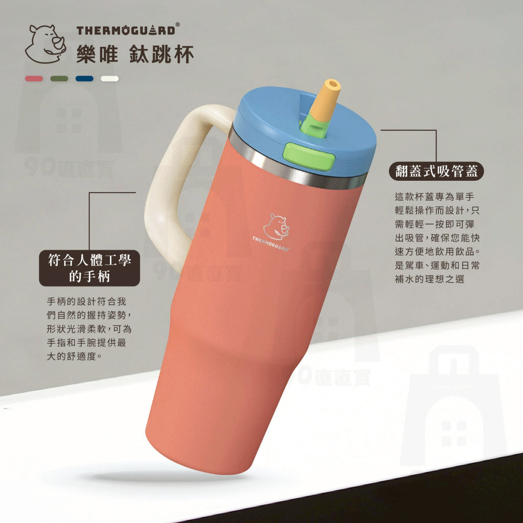 【樂唯】鈦跳杯 1000ml 鈦陶瓷保溫杯 SGS認證耐酸鹼 大容量 保溫杯 隨行杯 冰霸杯