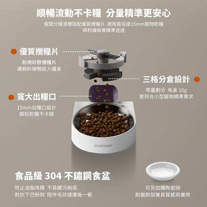 【Grantclassic】餵不停貓狗自動餵食器 萌寵版 標準版 304不鏽鋼 APP遠端控制 定時定量給糧