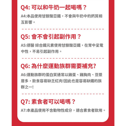 【德醫 Collagen】Ferrinat綜合鐵元素 14包/盒 甘胺酸亞鐵 液態高吸收 紅潤氣色 素食可用