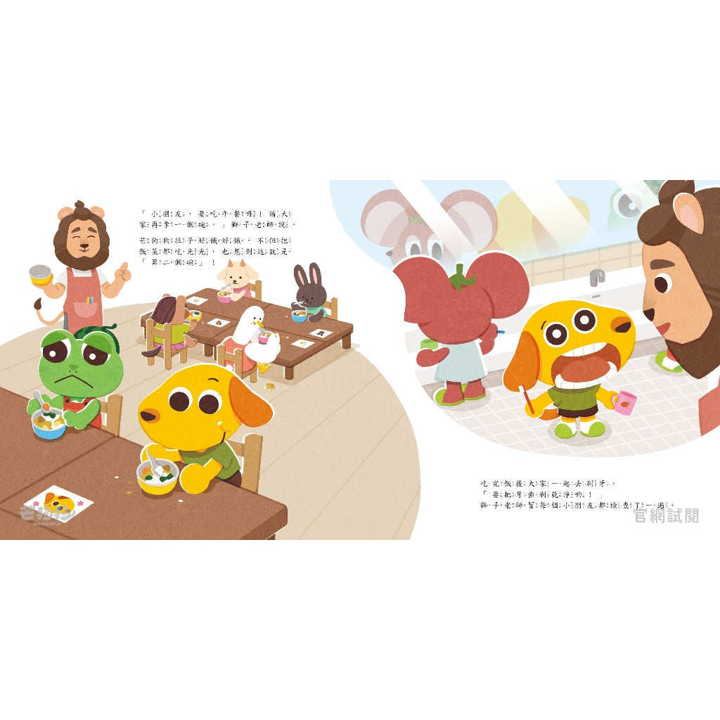 【芒狗狗】不怕不怕★上學魔法 3-6歲親子共讀 教育啟蒙 精裝繪本 親子繪本 志祺七七