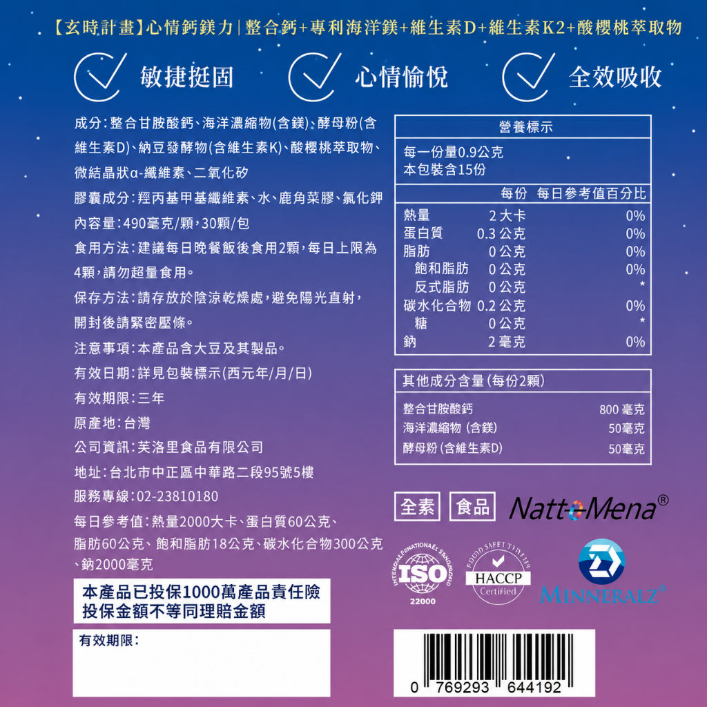【好好時養】亥時計畫-心情鈣鎂力 30顆/包 專利甘胺酸螯合鈣 專利海洋鎂 專利MK-7 K2 放鬆好眠