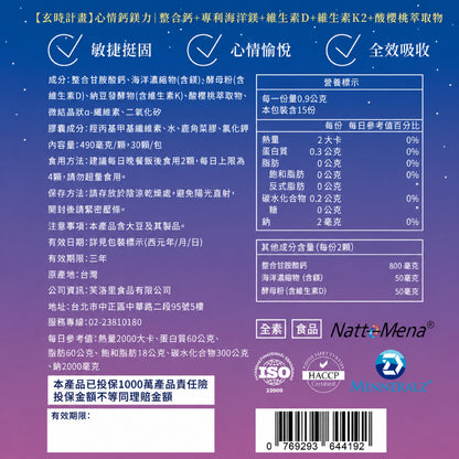 【好好時養】亥時計畫-心情鈣鎂力 30顆/包 專利甘胺酸螯合鈣 專利海洋鎂 專利MK-7 K2 放鬆好眠