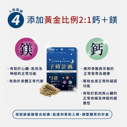 【好好時養】子時計畫-晚安膠囊 30顆/包 雙專利GABA EX 螯合鈣鎂 蘆筍萃取 睡前補給 舒適放鬆