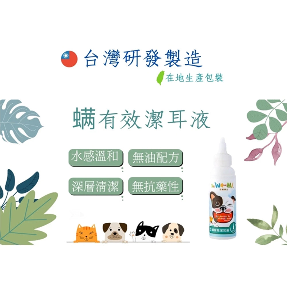 【汪咪博士】螨有效潔耳液 100ml/瓶 全新配方升級 植萃萃取 溫和不刺激 SGS檢驗 耳道清潔 犬貓適用 商品介紹圖 2