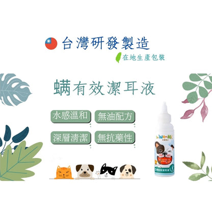 【汪咪博士】螨有效潔耳液 100ml/瓶 全新配方升級 植萃萃取 溫和不刺激 SGS檢驗 耳道清潔 犬貓適用