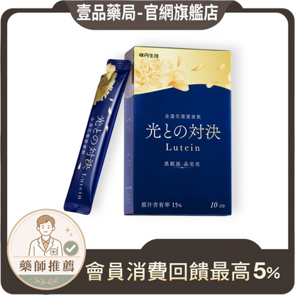 【味丹生技】金盞花葉黃素飲 10入/盒 專利黑番茄 黑醋栗 玻尿酸 花青素 綠藻 游離型葉黃素 3C族必備
