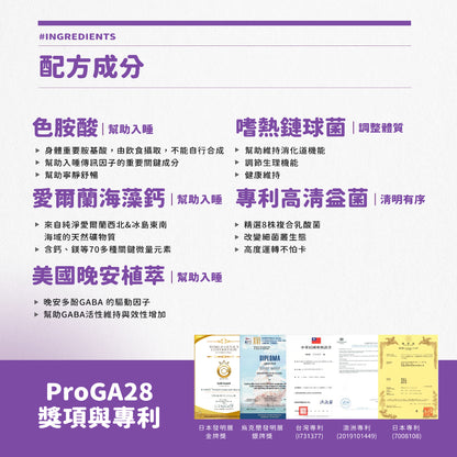 【晶澈】輕鬆入睡GABA益生菌 30包/盒 8株專利益菌 美國晚安植萃 愛爾蘭海藻鈣 晚安益生菌 放鬆入睡