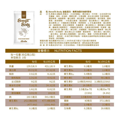 【沃爾司】Benefit Body 蛋白飲系列 單包零售 輕植蛋白 激能蛋白 豌豆 乳清蛋白 運動日常補給