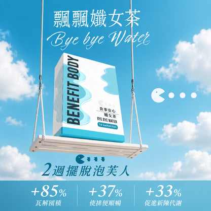 【沃爾司】食事安心-孅女茶 15包/盒 專利六種天然植萃 洛神風味 冷水沖泡 輕盈管理 提升代謝