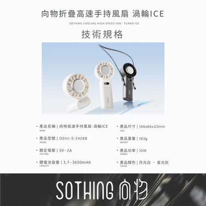 【向物】折疊高速手持風扇-渦輪ice 100檔風速 超導冰磁片 LED數顯 輕巧摺疊 伸縮掛繩 涼感風扇