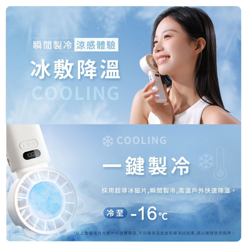 【向物】折疊高速手持風扇-渦輪ice 100檔風速 超導冰磁片 LED數顯 輕巧摺疊 伸縮掛繩 涼感風扇