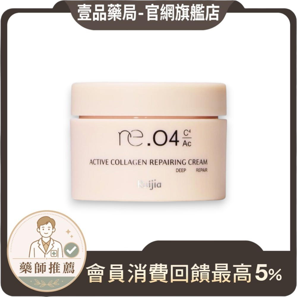 【露奇亞】re.04 肌膚賦活修護霜 50ml 蜂王漿 玻尿酸 膠原蛋白 保濕滋潤 柔潤觸感 輕熟齡
