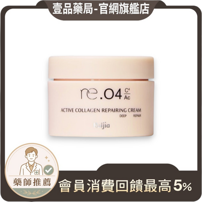 【露奇亞】re.04 肌膚賦活修護霜 50ml 蜂王漿 玻尿酸 膠原蛋白 保濕滋潤 柔潤觸感 輕熟齡