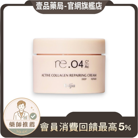 【露奇亞】re.04 肌膚賦活修護霜 50ml 蜂王漿 玻尿酸 膠原蛋白 保濕滋潤 柔潤觸感 輕熟齡