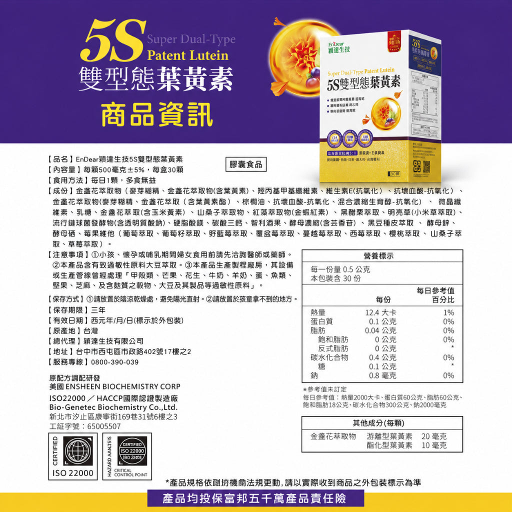 【穎達生技】5S雙型態葉黃素 30顆/盒 三國專利金盞花 蝦紅素 山桑子 玻尿酸 游離+酯化雙型 3C保養