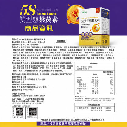 【穎達生技】5S雙型態葉黃素 30顆/盒 三國專利金盞花 蝦紅素 山桑子 玻尿酸 游離+酯化雙型 3C保養