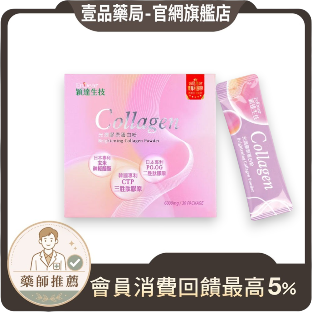 【穎達生技】光潤膠原蛋白 30包/盒 三大專利膠原 無腥味 珍珠粉 玻尿酸 賽洛美 維生素C 水潤透亮