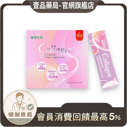 【穎達生技】光潤膠原蛋白 30包/盒 三大專利膠原 無腥味 珍珠粉 玻尿酸 賽洛美 維生素C 水潤透亮