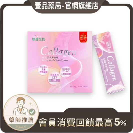 【穎達生技】光潤膠原蛋白 30包/盒 三大專利膠原 無腥味 珍珠粉 玻尿酸 賽洛美 維生素C 水潤透亮